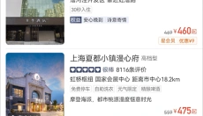 华住会 截图