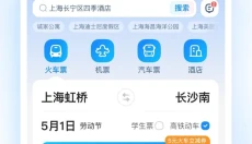 智行火车票 截图
