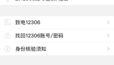 智行火车票 截图
