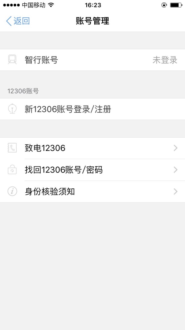 智行火车票