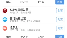 智行火车票 截图
