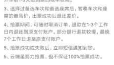 智行火车票 截图