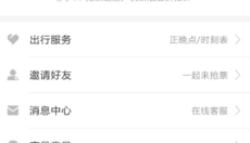 智行火车票 截图