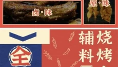 烤物 截图