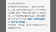 猴哥记账 截图