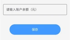 猴哥记账 截图