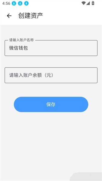 如何新建自己的资产类型账户配图6