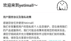 YETIMALL 截图