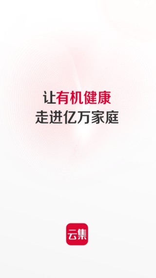 云集app官方最新版下载 云集app官方最新版下载