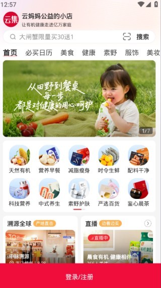 云集app官方最新版下载 云集app官方最新版下载
