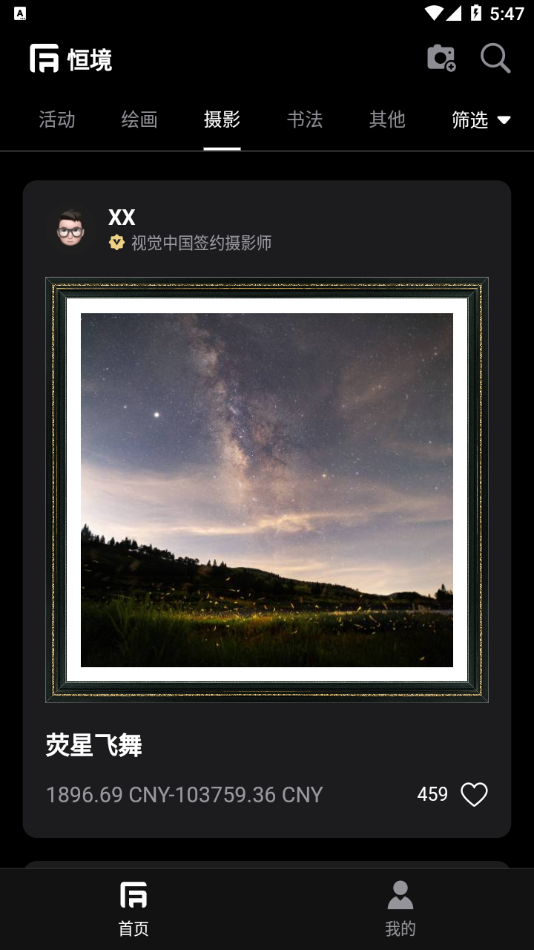 恒境