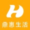 鼎惠生活