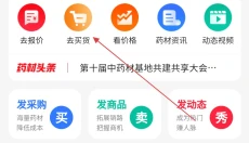 珍药材 截图