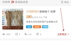 珍药材 截图