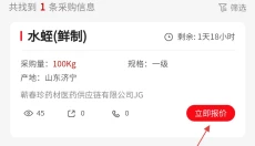 珍药材 截图