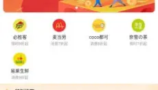 食惠团 截图