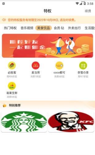 食惠团安卓版