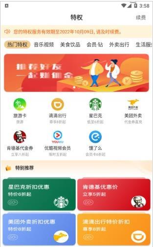 食惠团安卓版