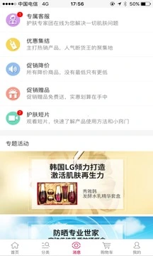 靓妆网购 截图