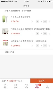 靓妆网购 截图