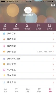 靓妆网购 截图