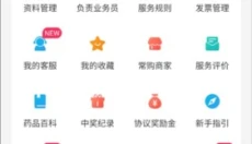1药城商家版 截图