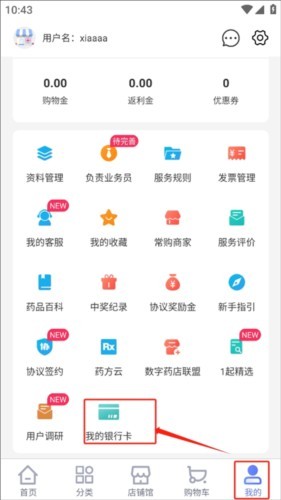 1药城app如何绑定银行卡1