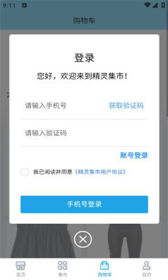 精灵集市