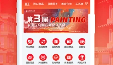 义乌小商品城 截图
