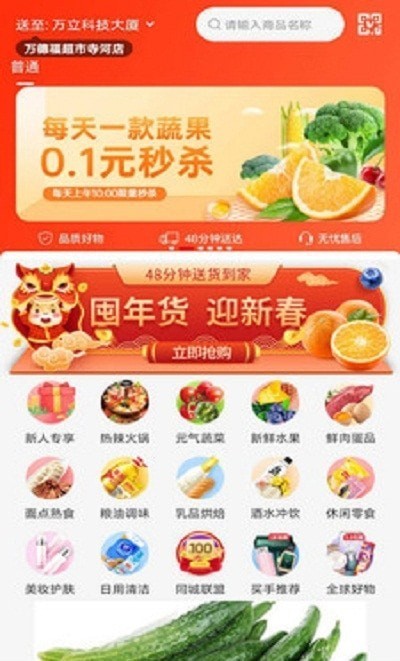 万德福到家手机版