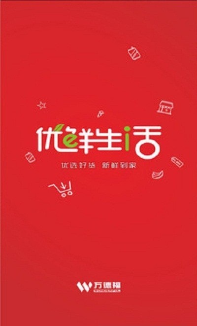 万德福到家手机版