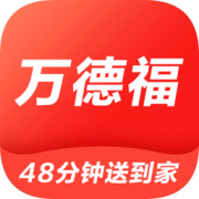 万德福到家