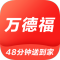 万德福到家
