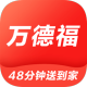 万德福到家