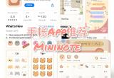 手账软件