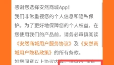 安然商城 截图