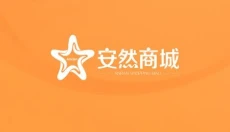 安然商城 截图