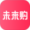 未来购