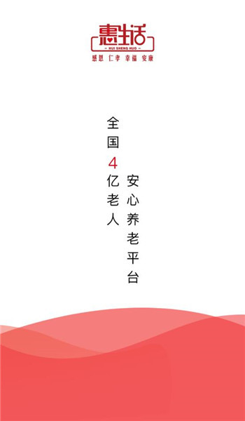 惠生活