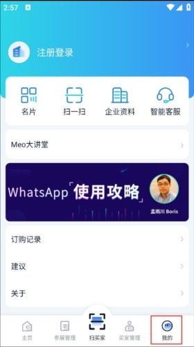 网展贸最新版怎么关闭定向推送1