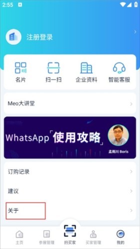 网展贸最新版怎么关闭定向推送2