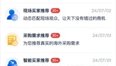 AI慧展 截图