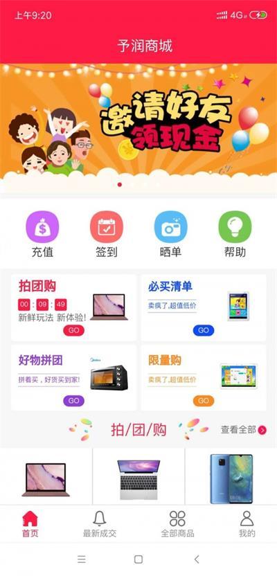 予润商城app手机版