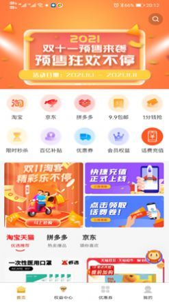 玛鲵省心购100元话费券软件