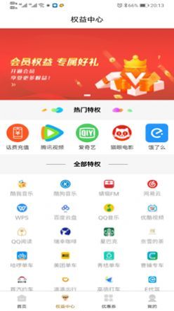 玛鲵省心购100元话费券软件