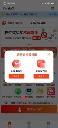 Kola助手 截图