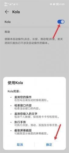 Kola助手 截图