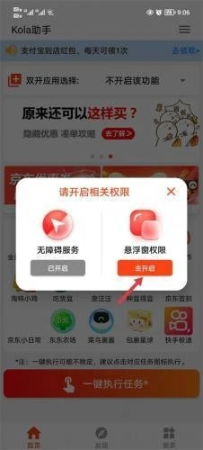 Kola助手 截图