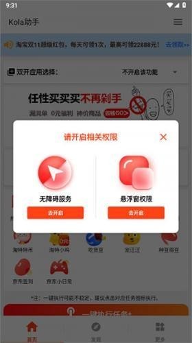 Kola助手