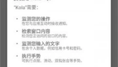 Kola助手 截图